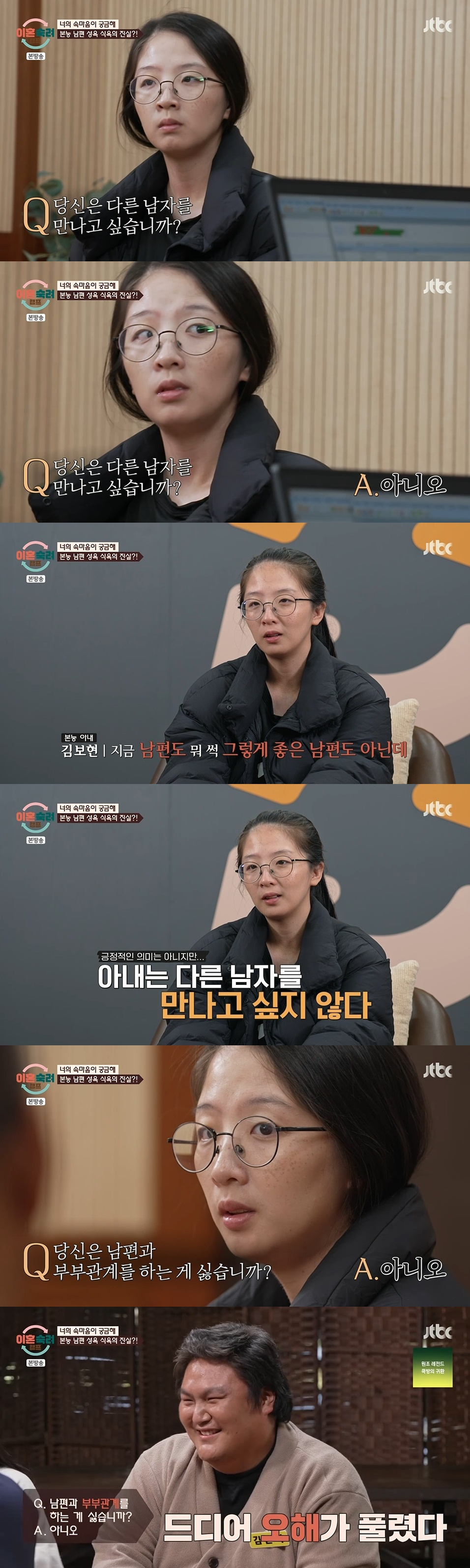 /사진=JTBC '이혼숙려캠프'