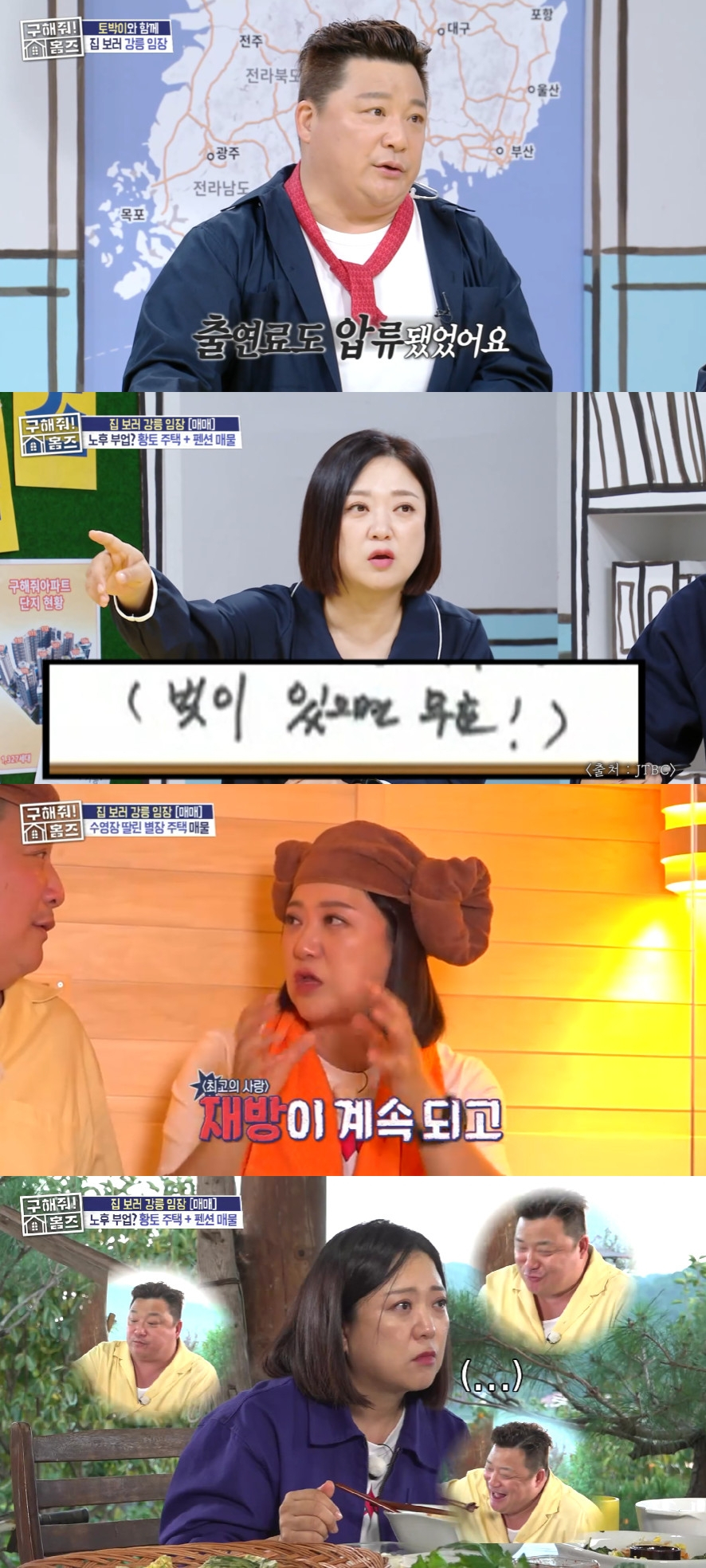 윤정수 김숙 / 사진=MBC 구해줘! 홈즈