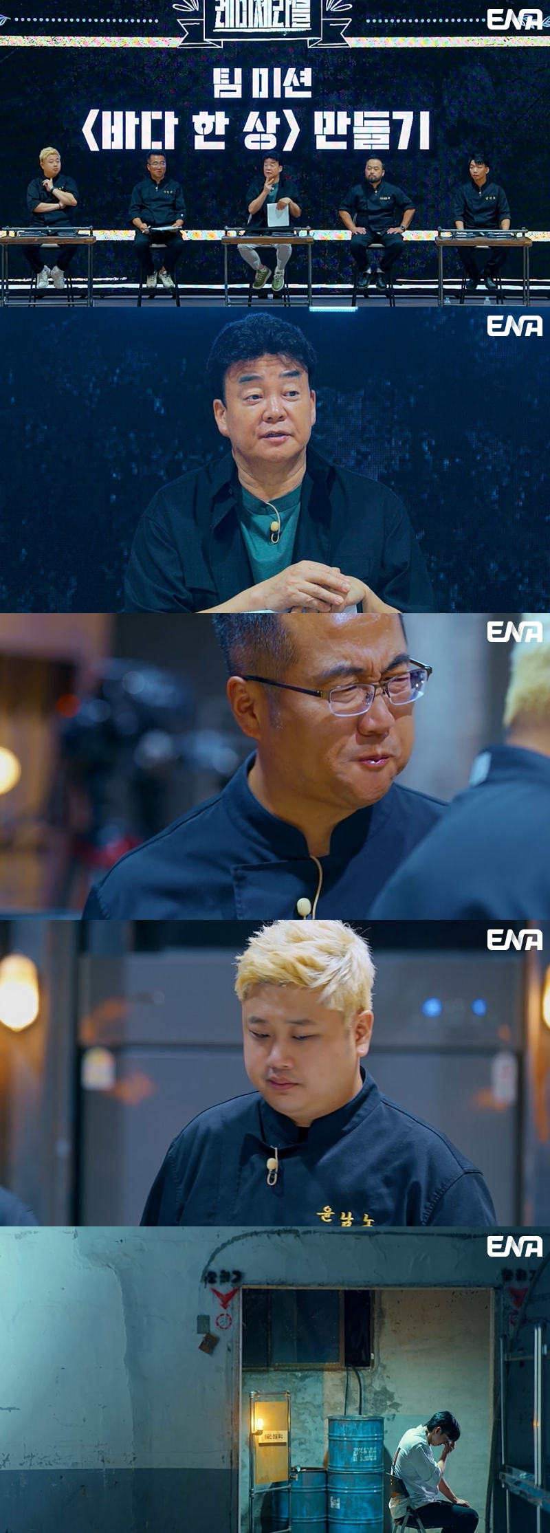 /사진=ENA
