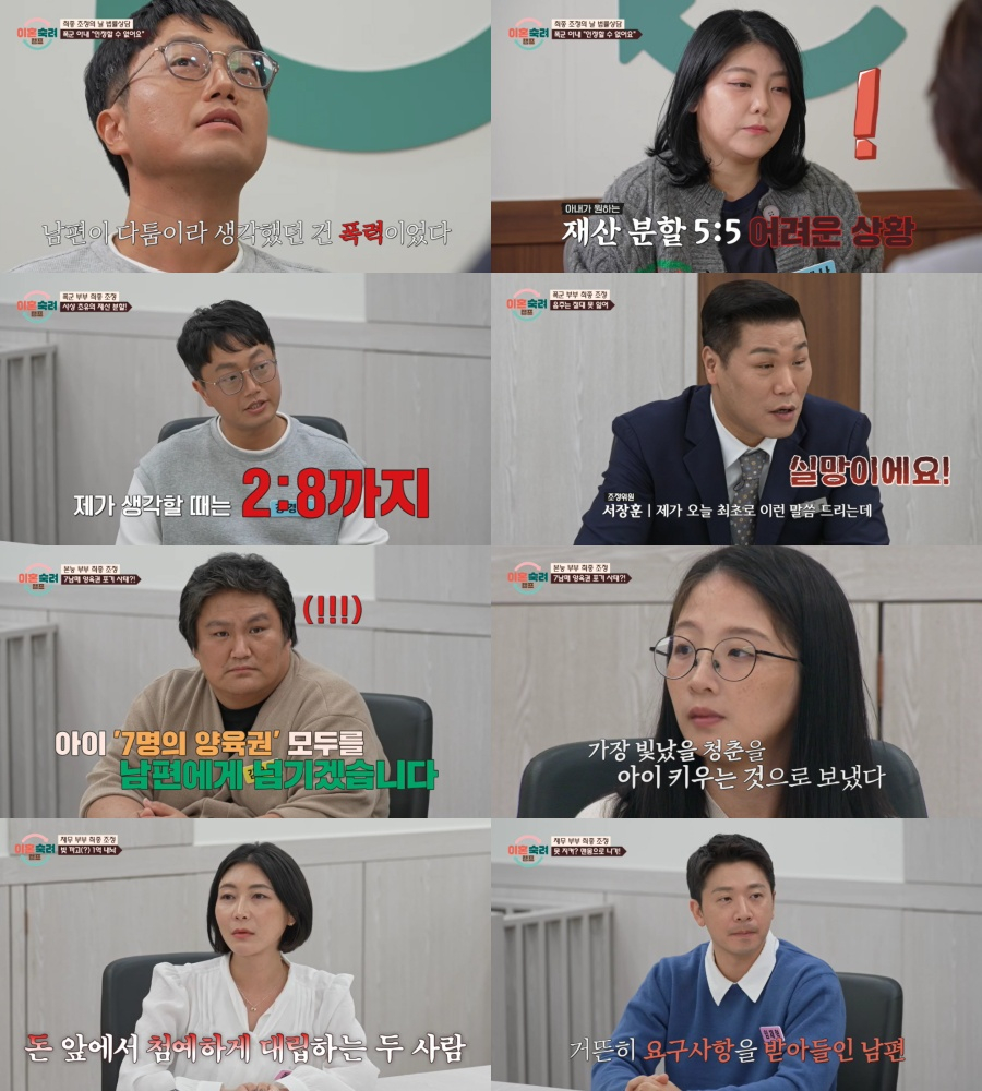 /사진='이혼숙려캠프' 방송 화