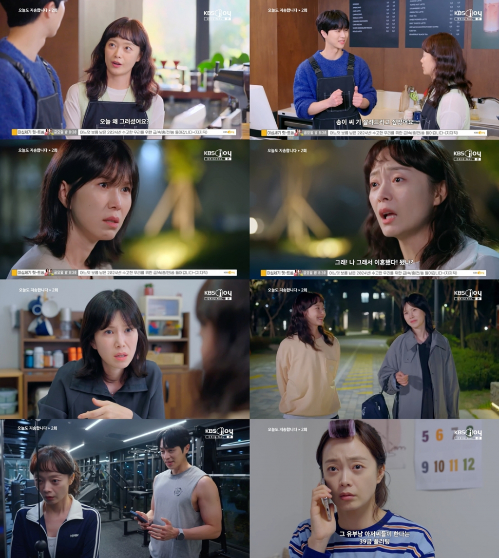/사진=KBS Joy '오늘도 지송합니다'