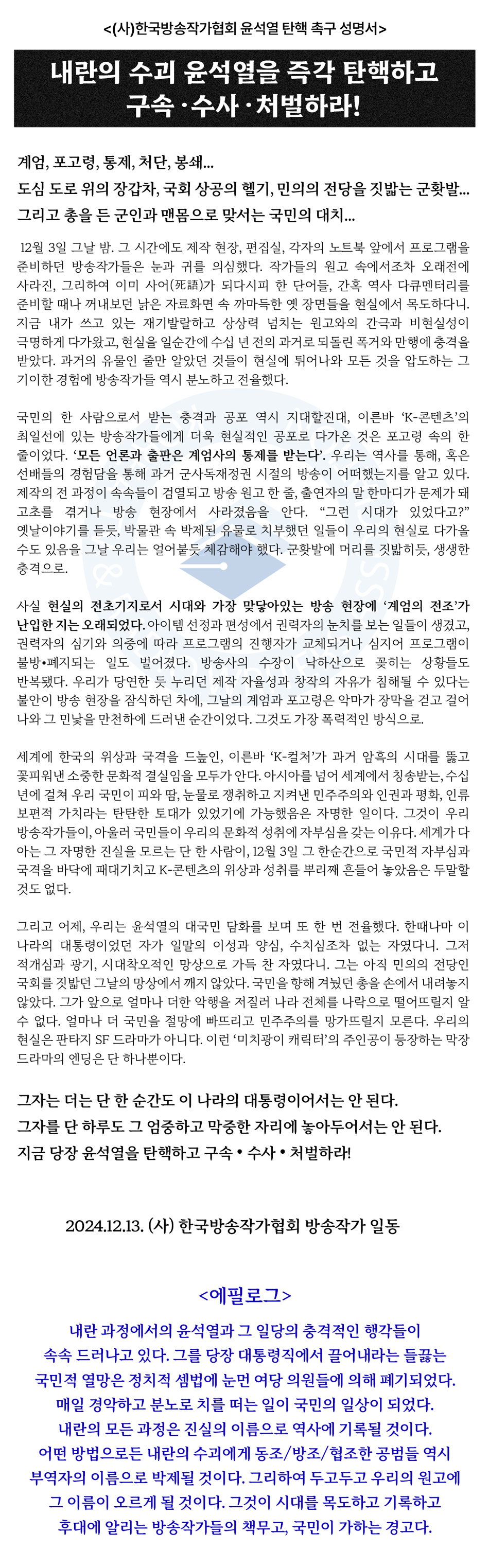 /사진=방송작가협회