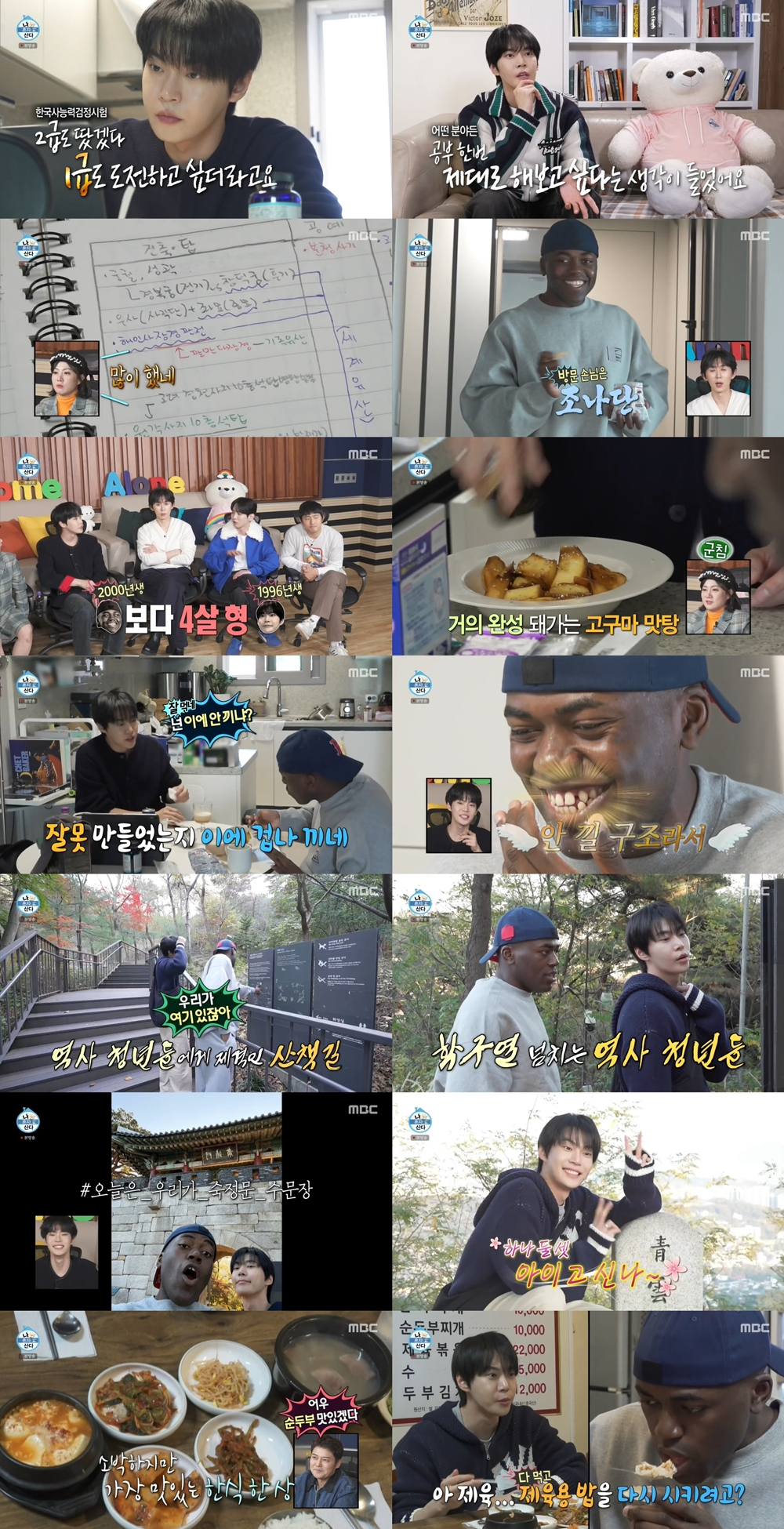 도영 조나단 / 사진=MBC 나 혼자 산다