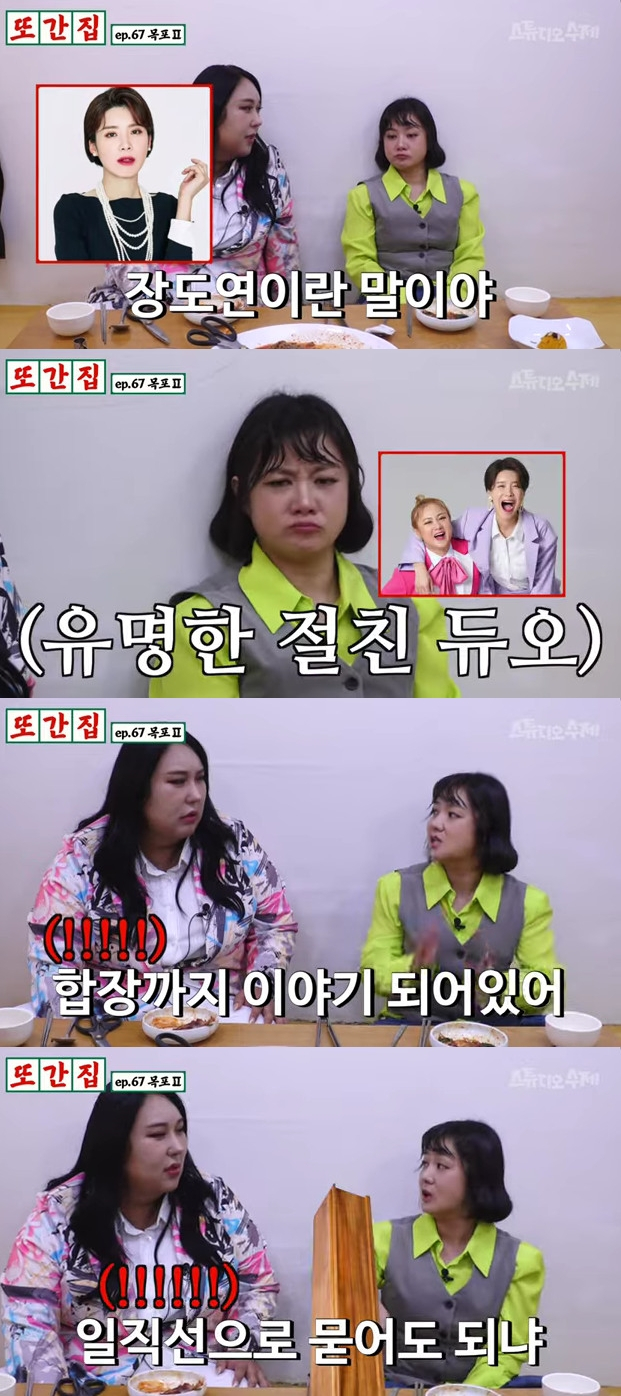 박나래 장도연 / 사진=유튜브 채널 스튜디오 수제