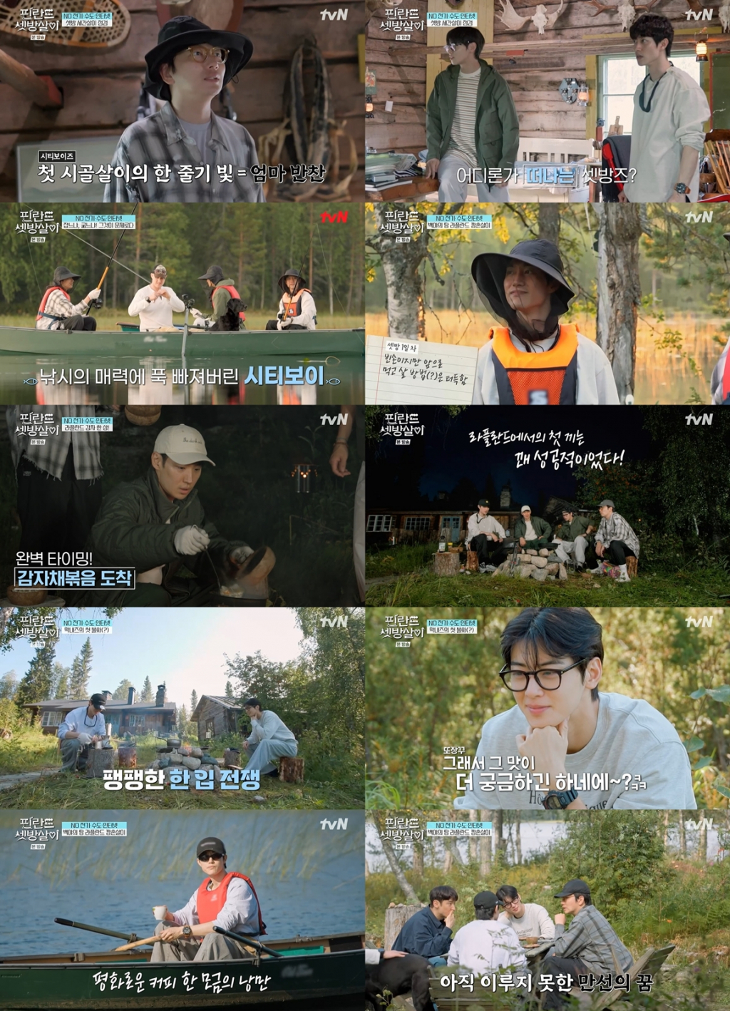 /사진=tvN '핀란드 셋방살이'