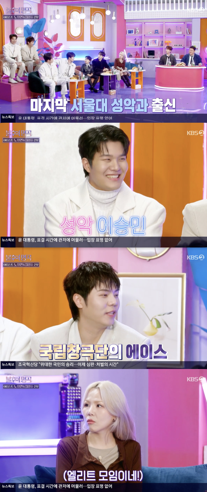 /사진='불후의 명곡' 방송화면 캡쳐