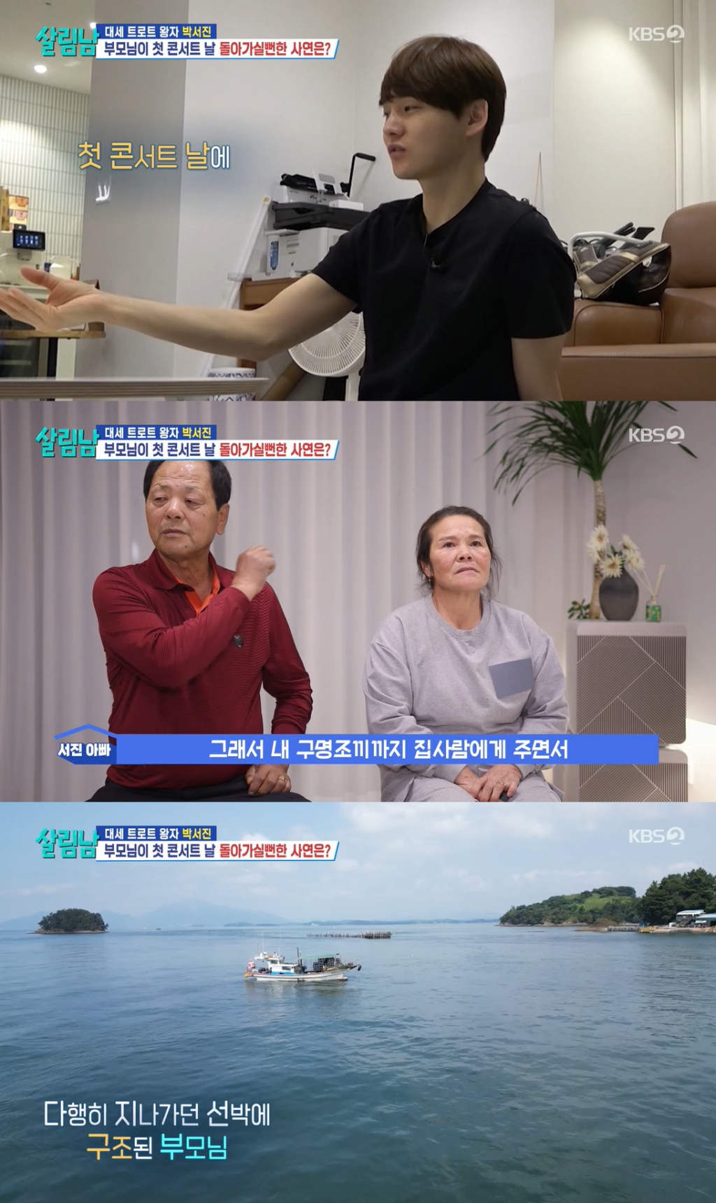 /사진='살림하는 남자들2' 방송 캡처