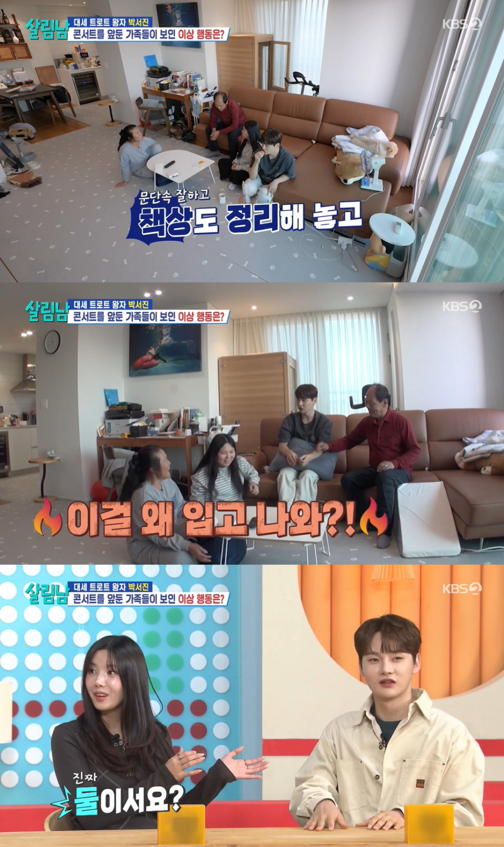/사진='살림하는 남자들' 방송 캡처