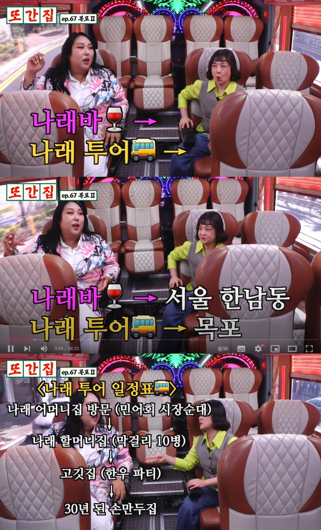 /사진=유튜브 채널 '또간집' 영상 캡처