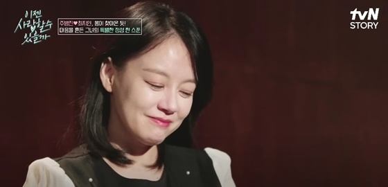최지인 /사진=tvN 스토리 '이젠 사랑할 수 있을까' 캡처