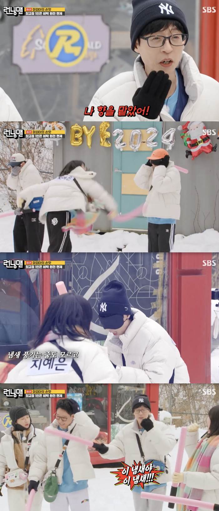 /사진='런닝맨' 방송화면 캡쳐
