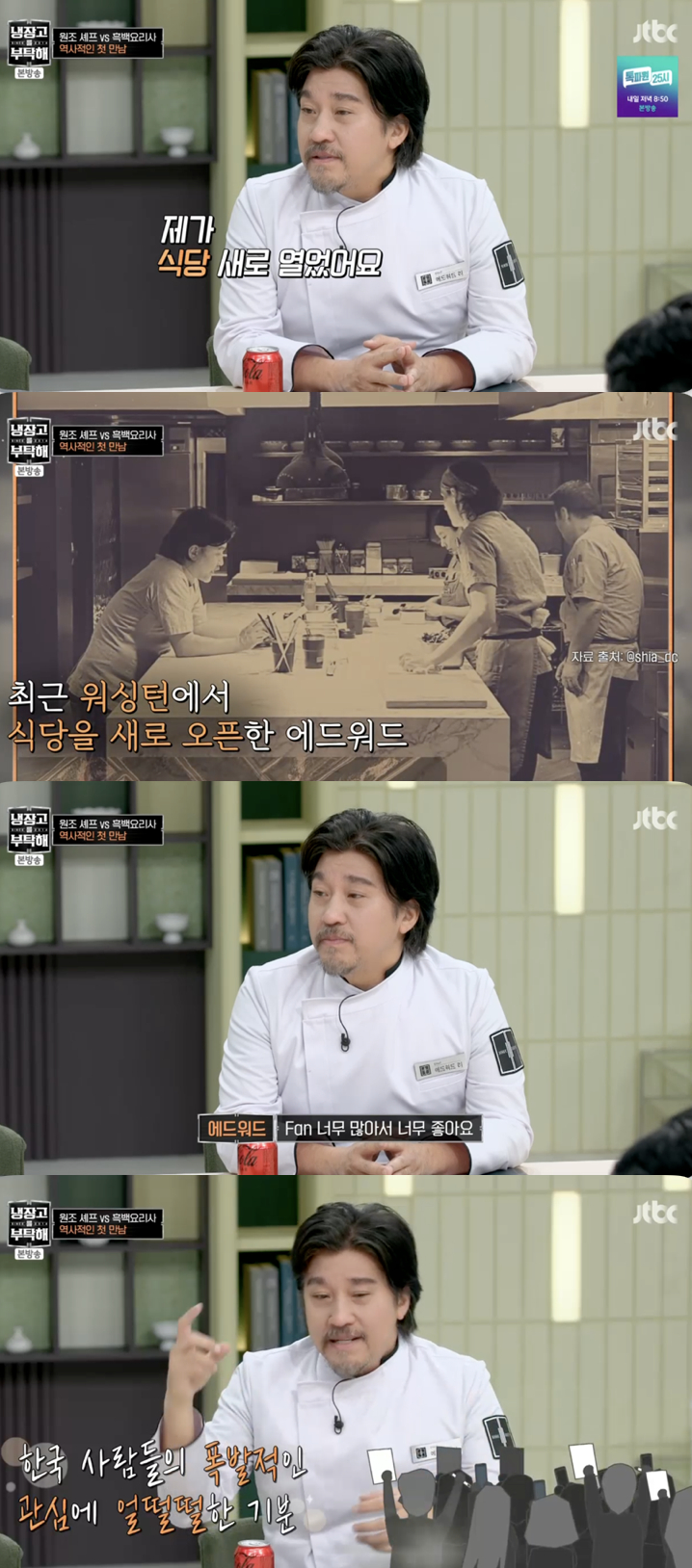 /사진='냉장고를 부탁해' 방송화면 캡쳐