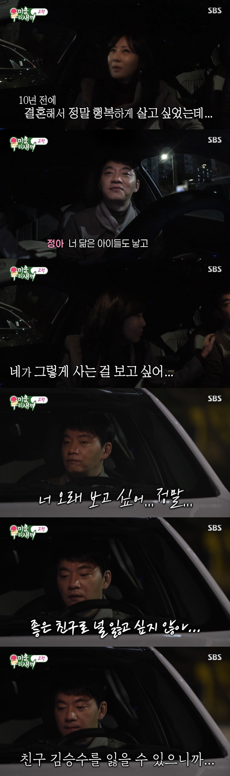 /사진=SBS '미운 우리 새끼' 방송 캡처