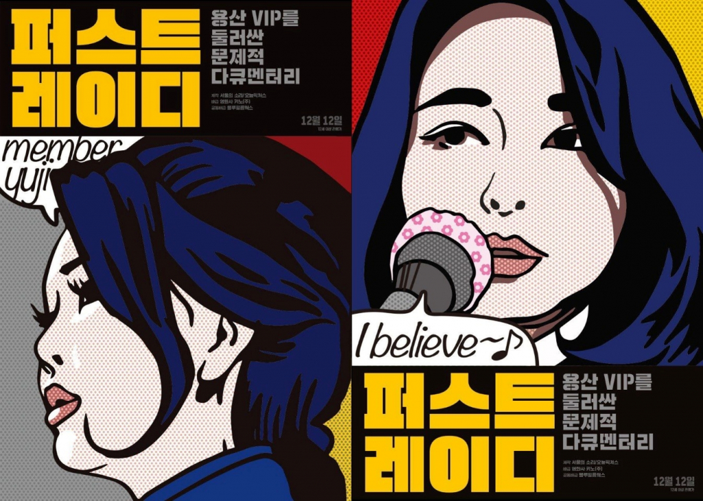 사진=영화 '퍼스트레이디' 포스터