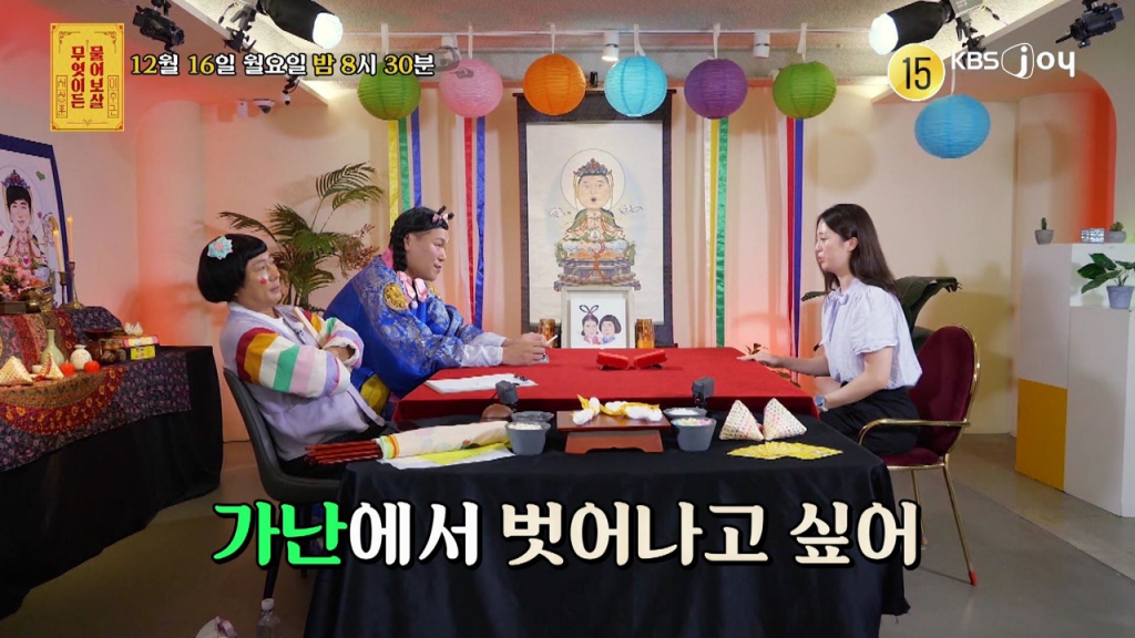 /사진=KBS JOY '무엇이든 물어보살'