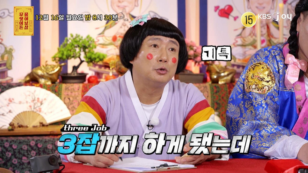 /사진=KBS JOY '무엇이든 물어보살'