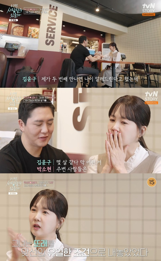 /사진=tvN 스토리 '이젠 사랑할 수 있을까' 캡처