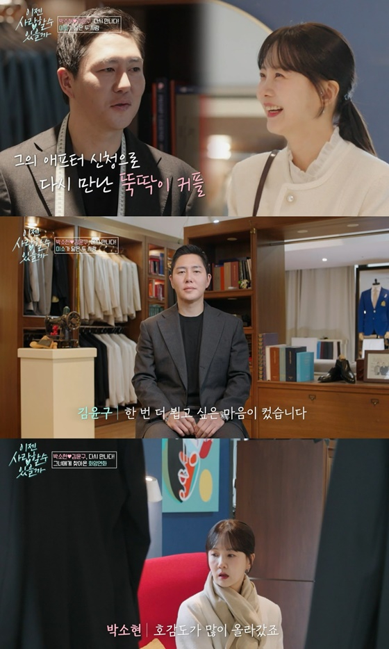 /사진=tvN 스토리 '이젠 사랑할 수 있을까' 캡처