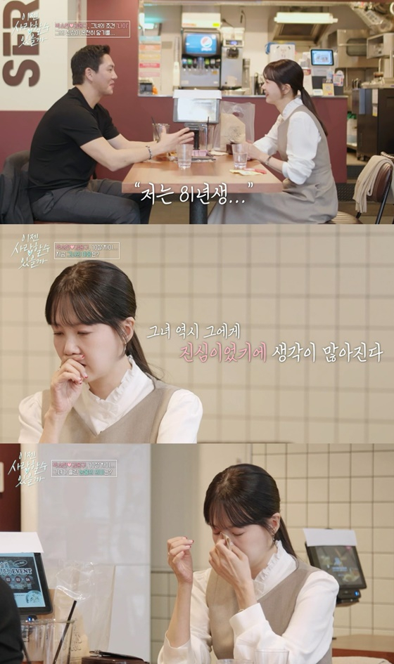 /사진=tvN 스토리 '이젠 사랑할 수 있을까' 캡처