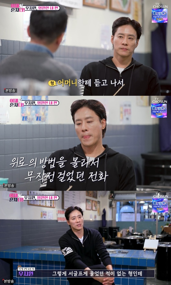 우지원 /사진=TV조선 '이제 혼자다' 캡처