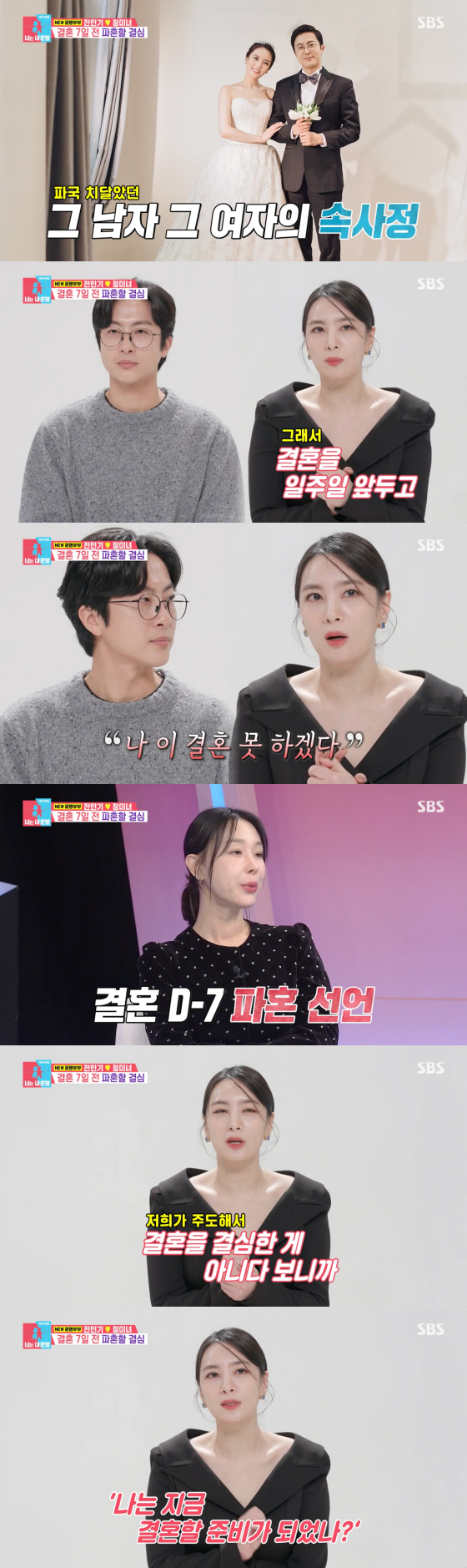 /사진=SBS 방송화면