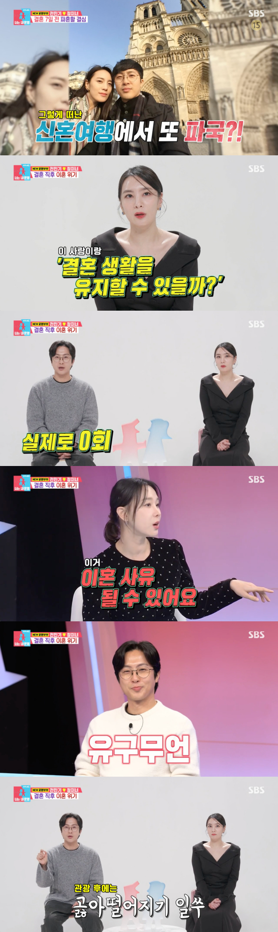/사진=SBS 방송화면