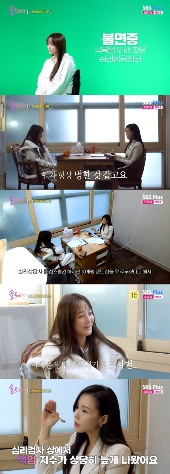 /사진=SBS플러스 방송화면