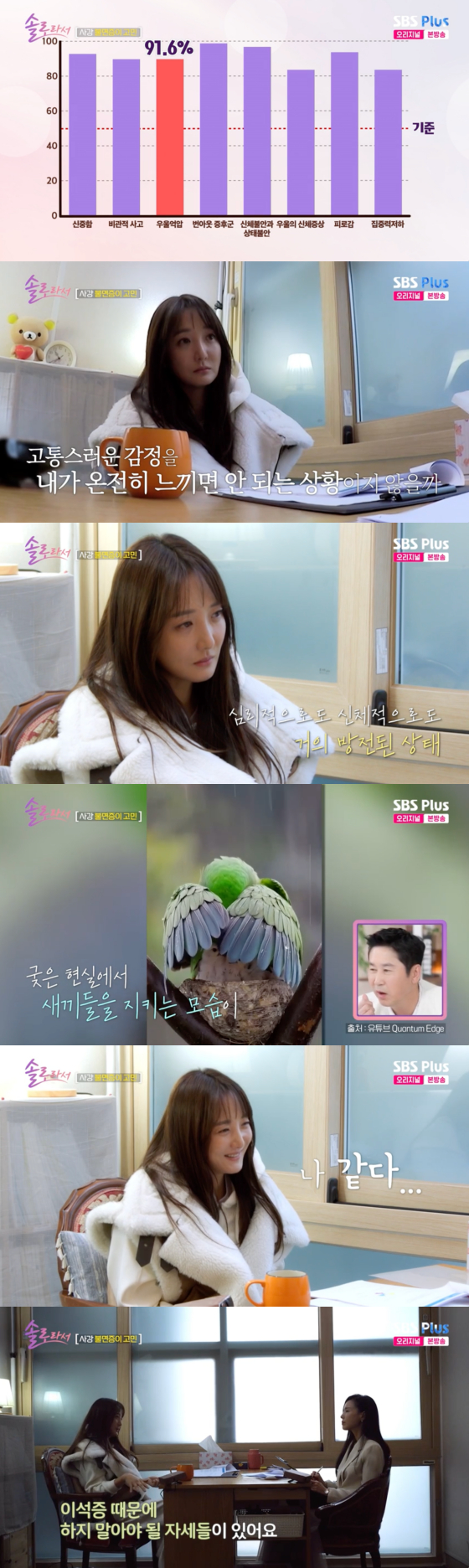 /사진=SBS플러스 방송화면