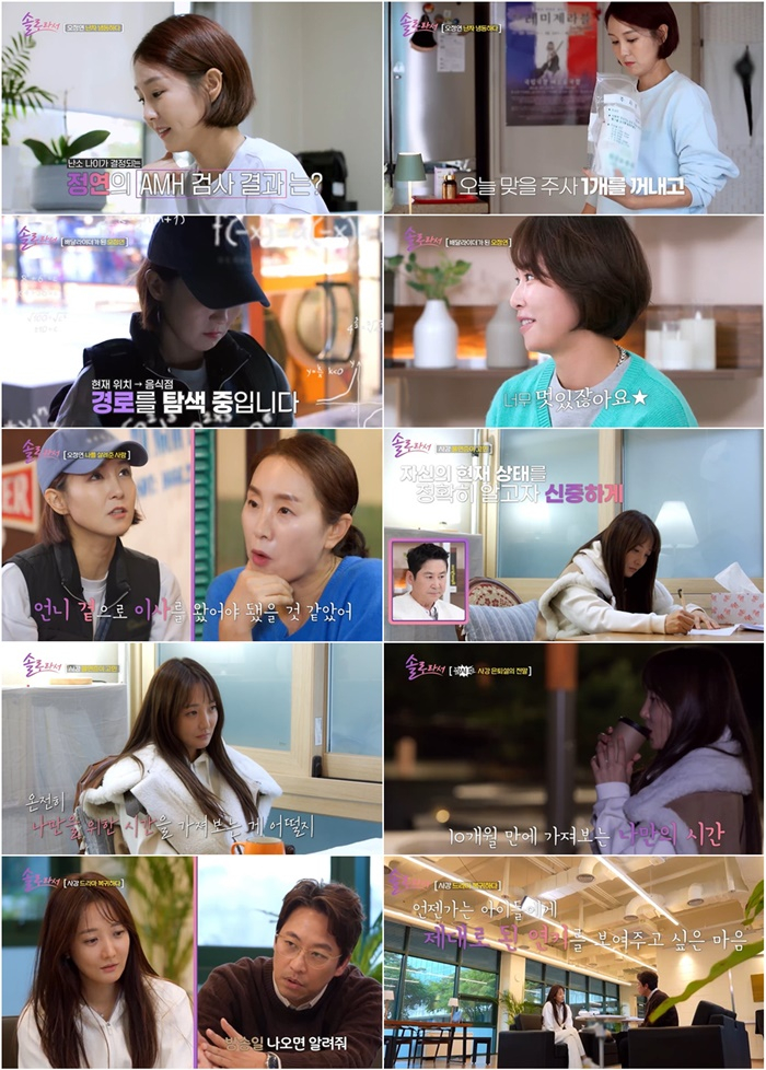 /사진='솔로라서' 방송 화면