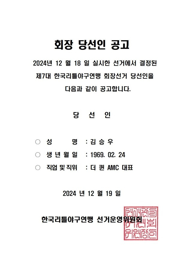 /사진=한국리틀야구연맹 제공