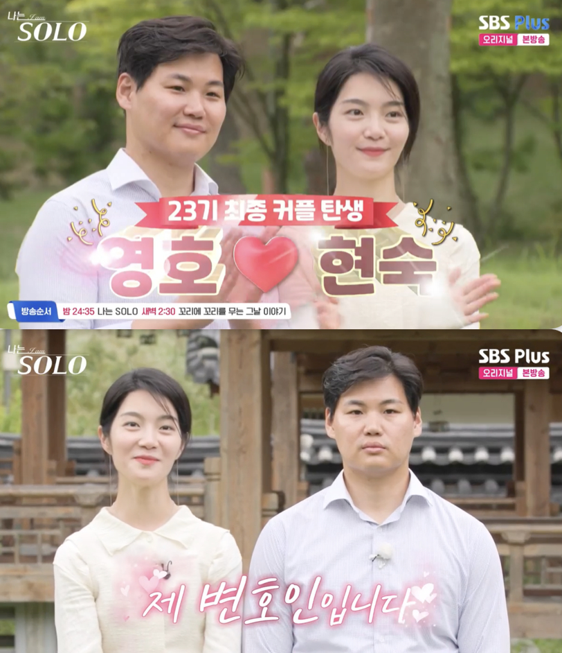/사진='나는솔로' 방송화면 캡쳐