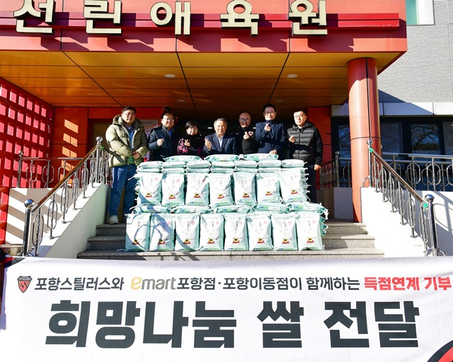 포항스틸러스의 쌀 기부. /사진=포항스틸러스 제공