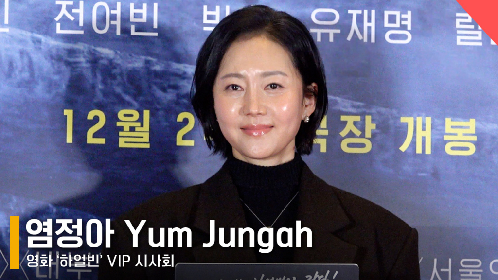 배우 염정아 /사진=전시윤 기자