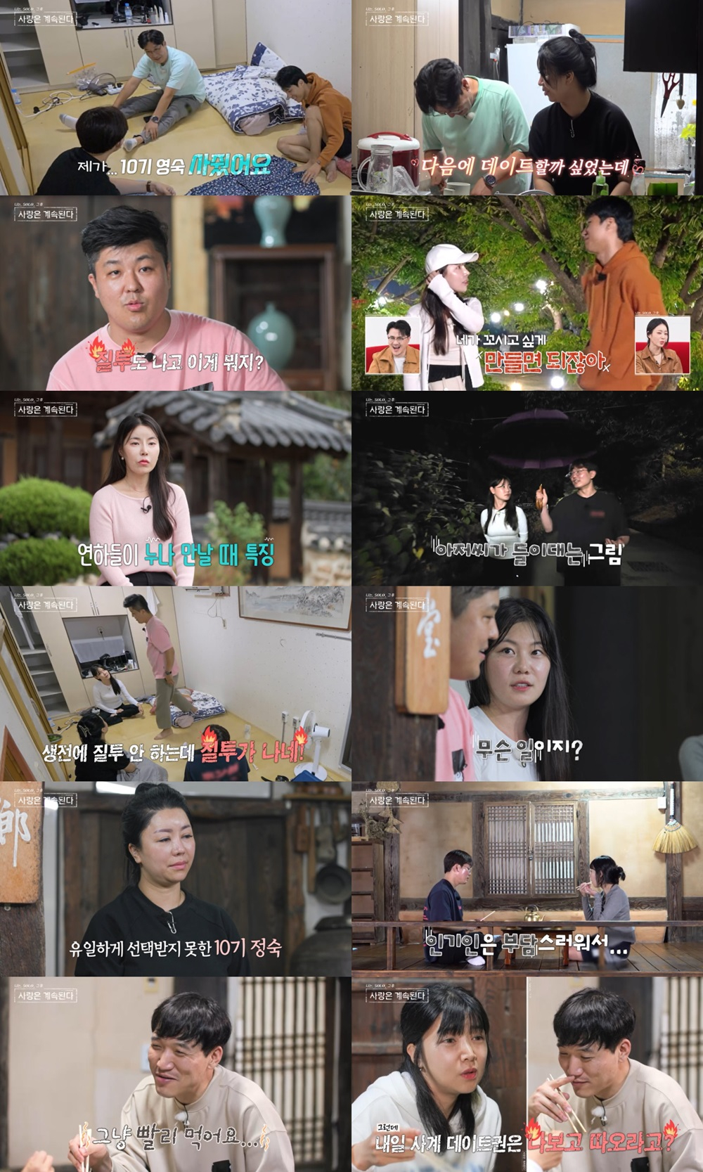 /사진='나솔사계' 방송 캡처