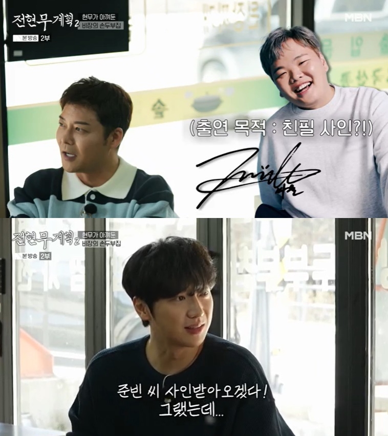 /사진=MBN '전현무계획2' 방송 캡처