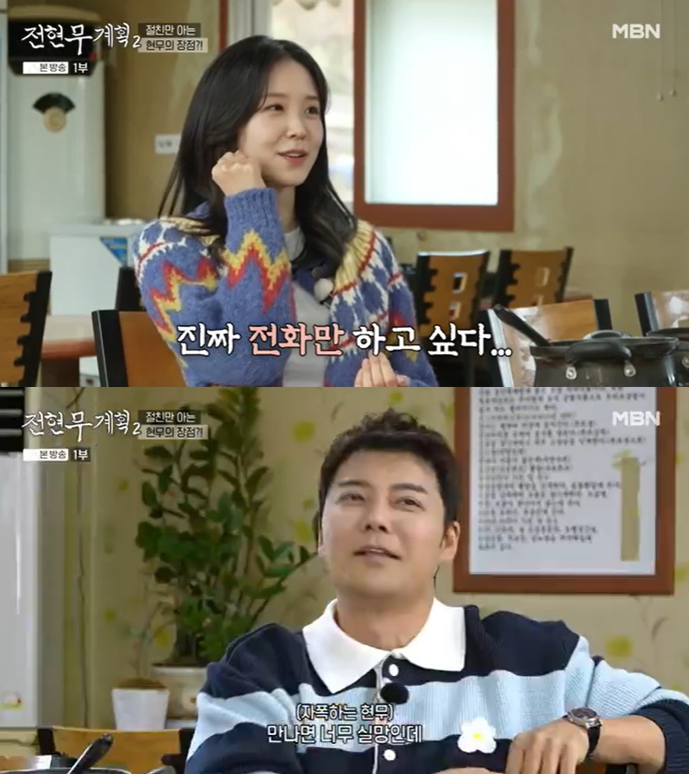 /사진=MBN '전현무계획2' 방송 캡처