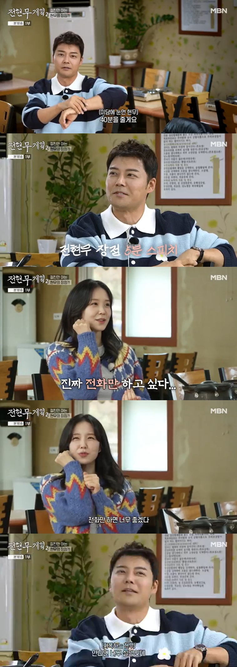 /사진=MBN '전현무계획2' 방송 캡처