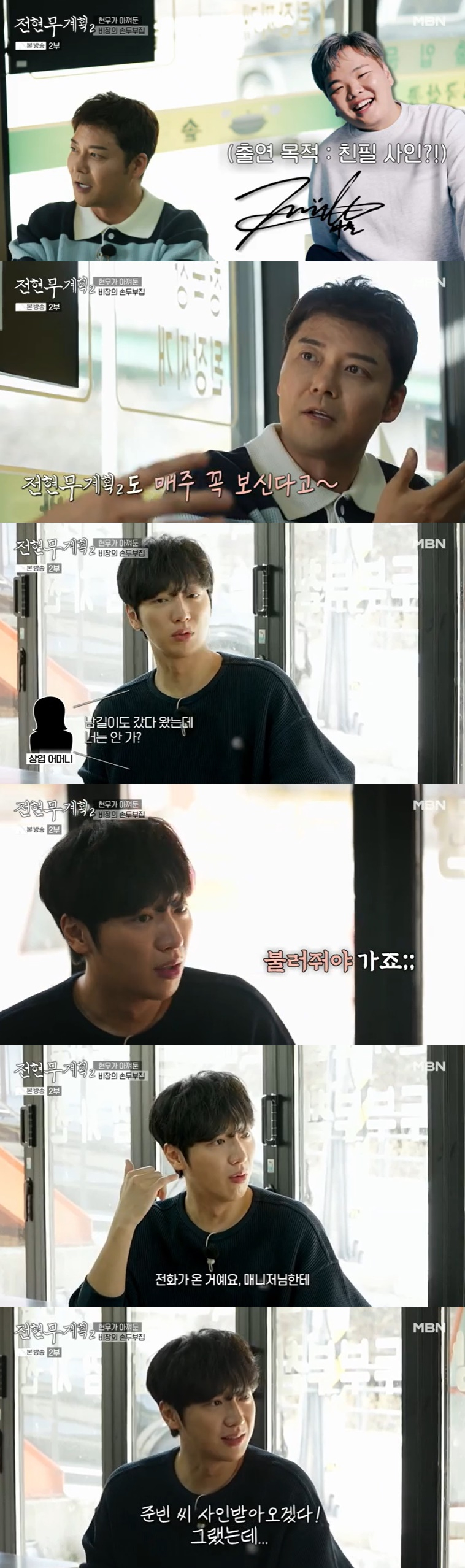 /사진=MBN '전현무계획2' 방송 캡처