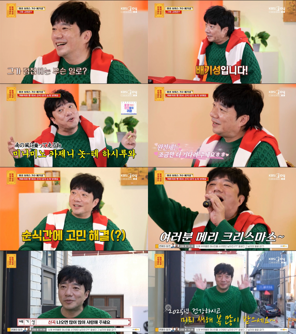 배기성 / 사진=KBS JOY 무엇이든 물어보살