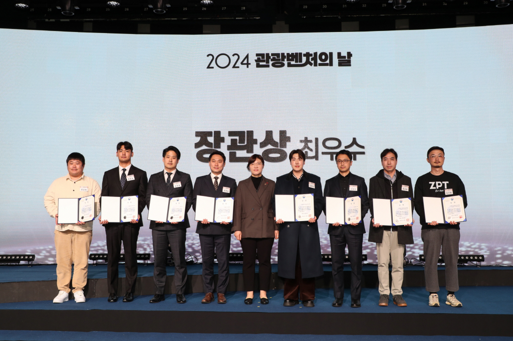 관광벤처의 날 최우수상(장관상) 수상자 단체사진