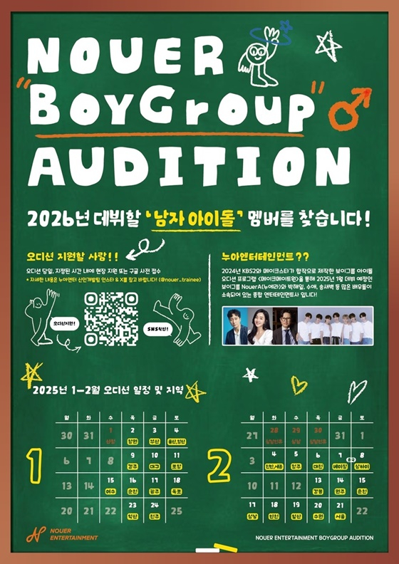 /사진=누아엔터테인먼트