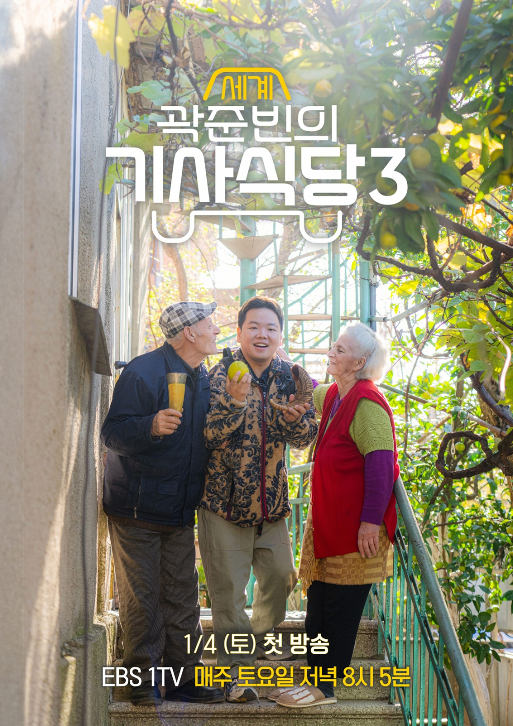 /사진제공=EBS