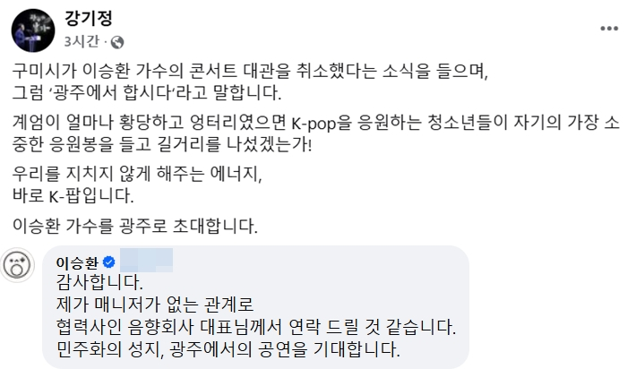 /사진=강기정 광주시장이 가수 이승환을 초대했다.