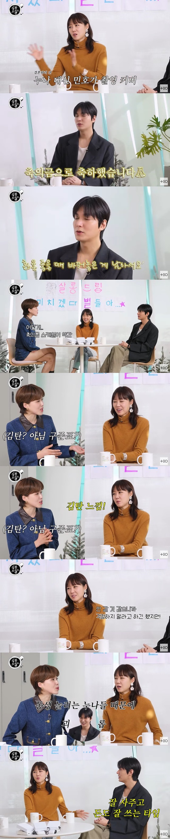 '살롱드립2'에 출연한 공효진, 이민호