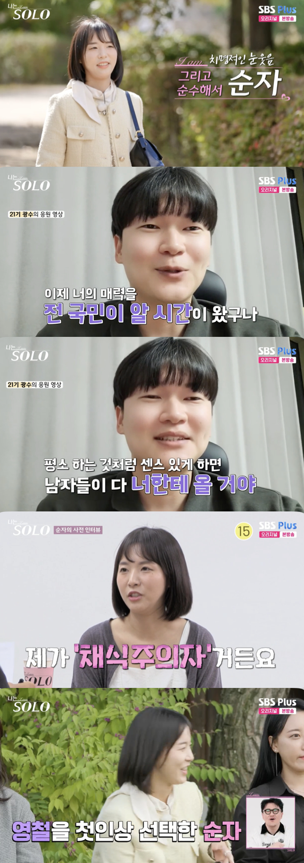/사진='나는솔로' 방송화면 캡쳐