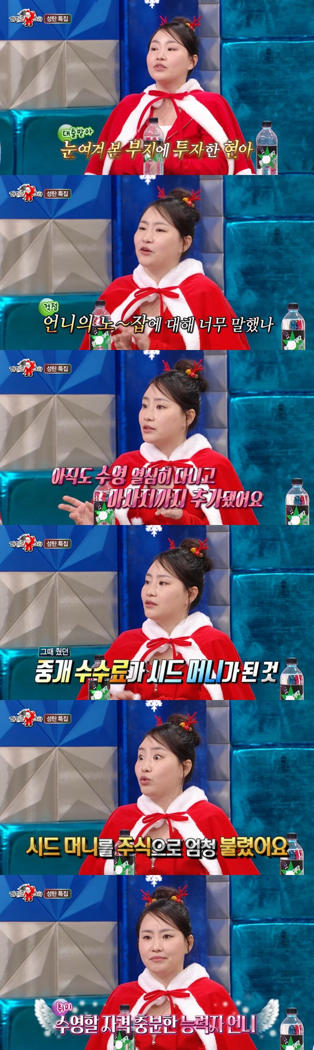 /사진=MBC '라디오스타' 방송 캡처