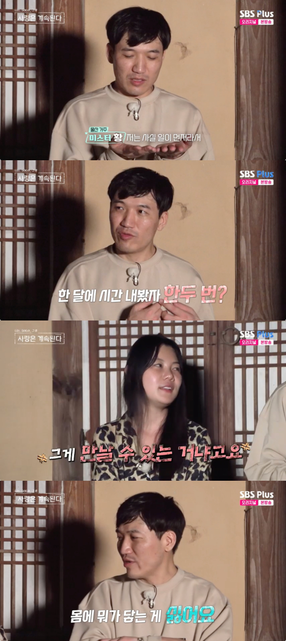 /사진=SBS플러스 방송화면