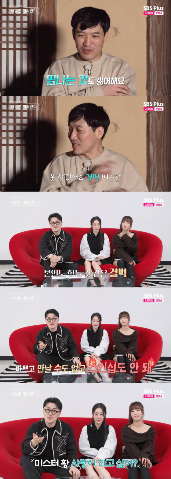 /사진=SBS플러스 방송화면