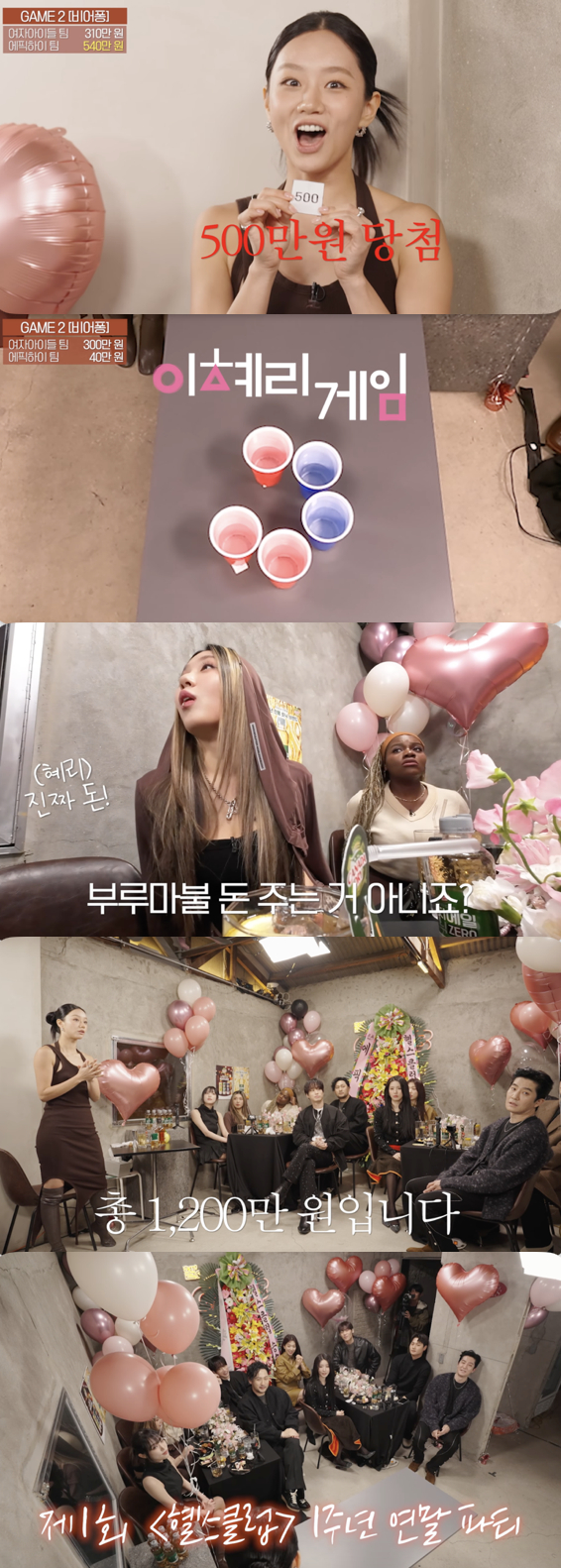 /사진='혤's club' 방송화면 캡쳐