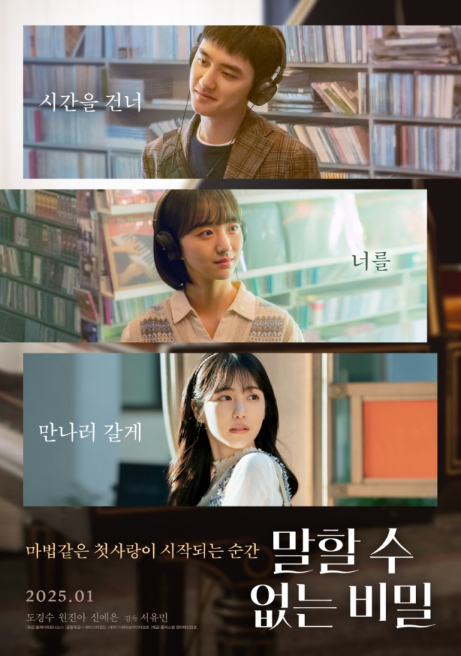 /사진=영화 '말할 수 없는 비밀'